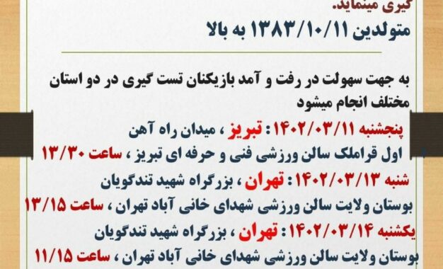 اطلاعیه تست لیگ برتر فوتسال جوانان/ تست گیری در دو استان انجام می شود